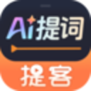 提客AI提词器 图标