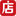 微店 图标