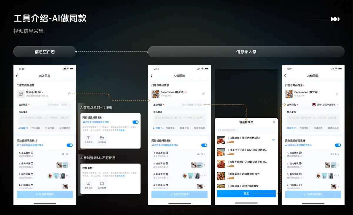 《【产品手册】智能创作工具📸（视频+图文）》 方式2：【辅助创作】AI做同款 为商家生成更高质量视频 配图 2