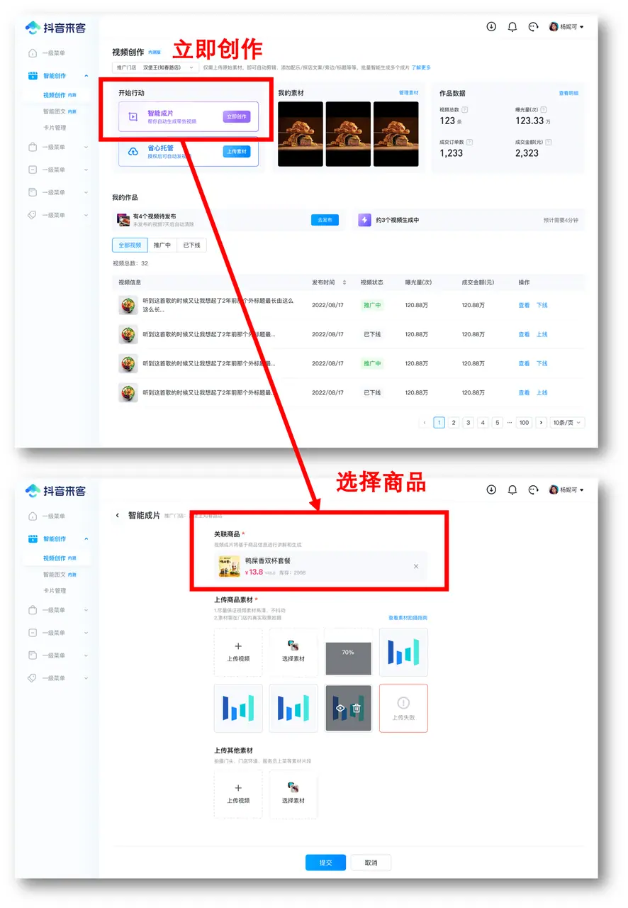 《【产品手册】智能创作工具📸（视频+图文）》 方式3：【辅助创作】商家手动一键成片 配图 3