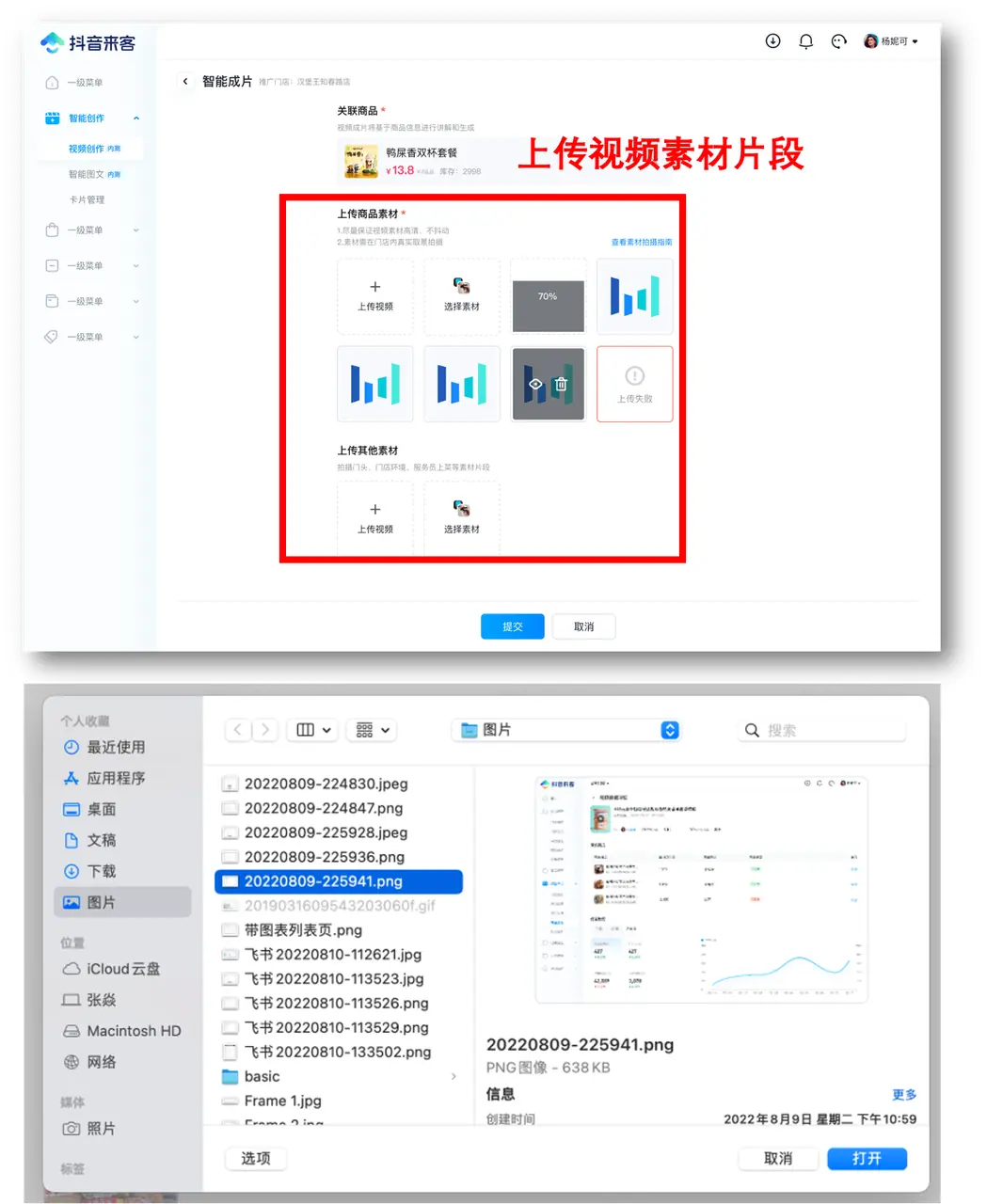 《【产品手册】智能创作工具📸（视频+图文）》 方式3：【辅助创作】商家手动一键成片 配图 6