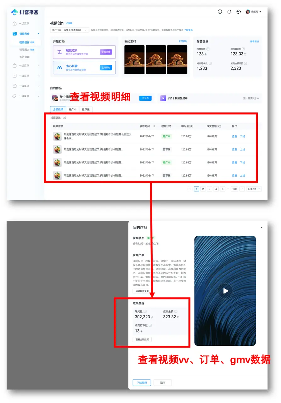 《【产品手册】智能创作工具📸（视频+图文）》 方式3：【辅助创作】商家手动一键成片 配图 11