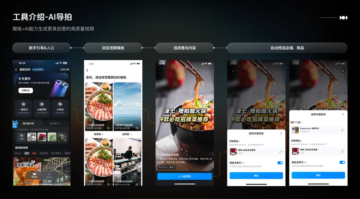 《【产品手册】智能创作工具📸（视频+图文）》 方式5：【辅助创作】AI导演跟我拍（AI导拍） 配图 1
