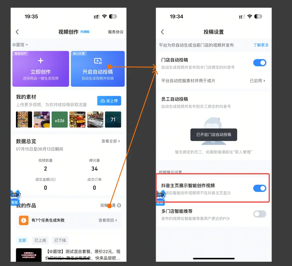 《【产品手册】智能创作工具📸（视频+图文）》 五、常见问题 配图 2