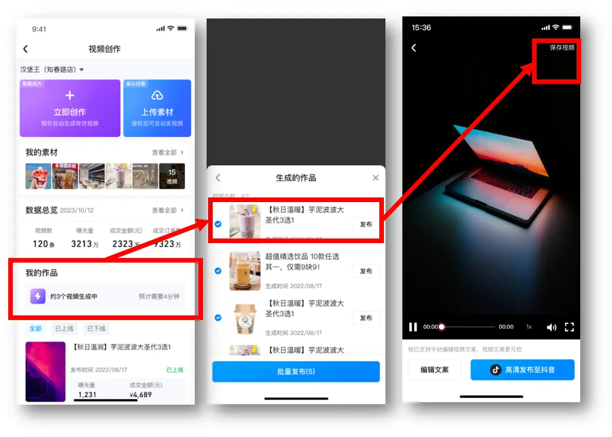 《【产品手册】智能创作工具📸（视频+图文）》 五、常见问题 配图 5