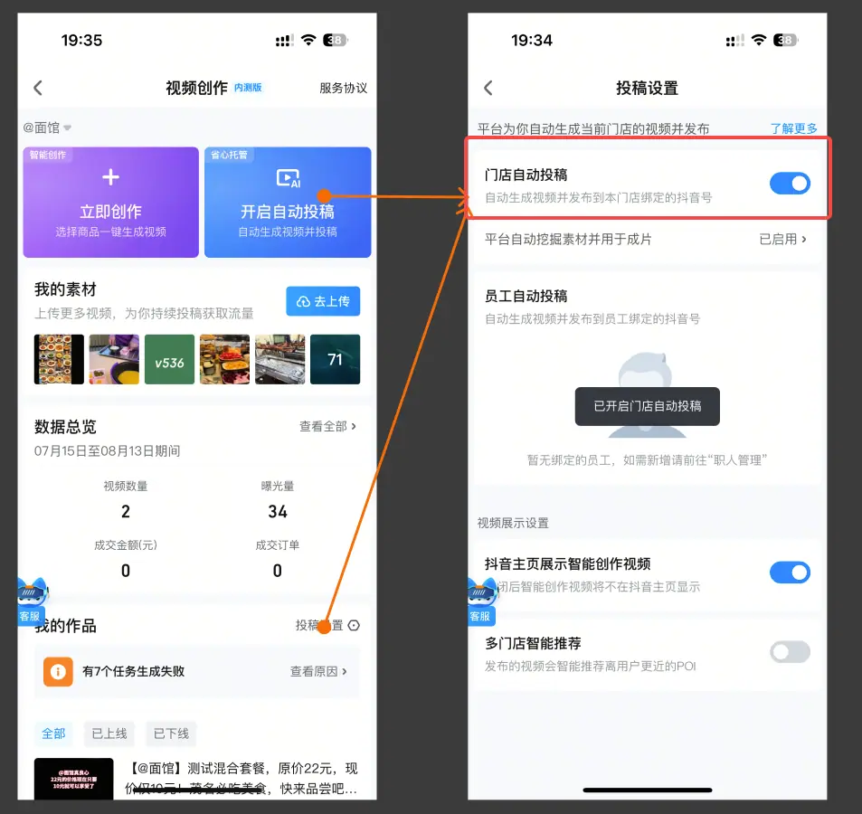 《【产品手册】智能创作工具📸（视频+图文）》 五、常见问题 配图 8