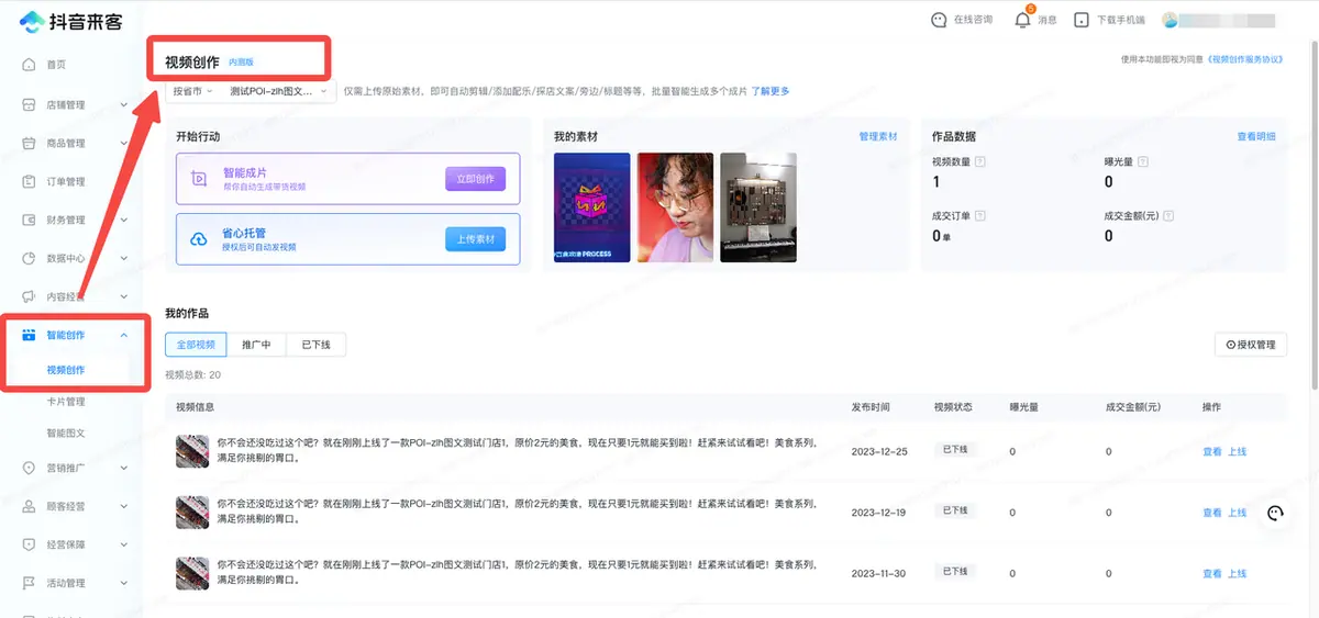 《【产品手册】智能创作工具📸（视频+图文）》 方式1：【托管投稿】AI自动投稿 配图 2