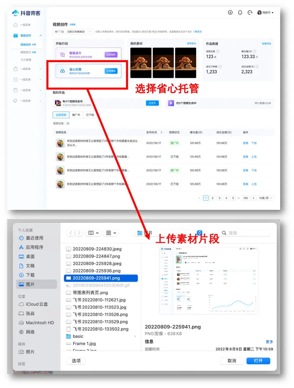 《【产品手册】智能创作工具📸（视频+图文）》 方式1：【托管投稿】AI自动投稿 配图 6