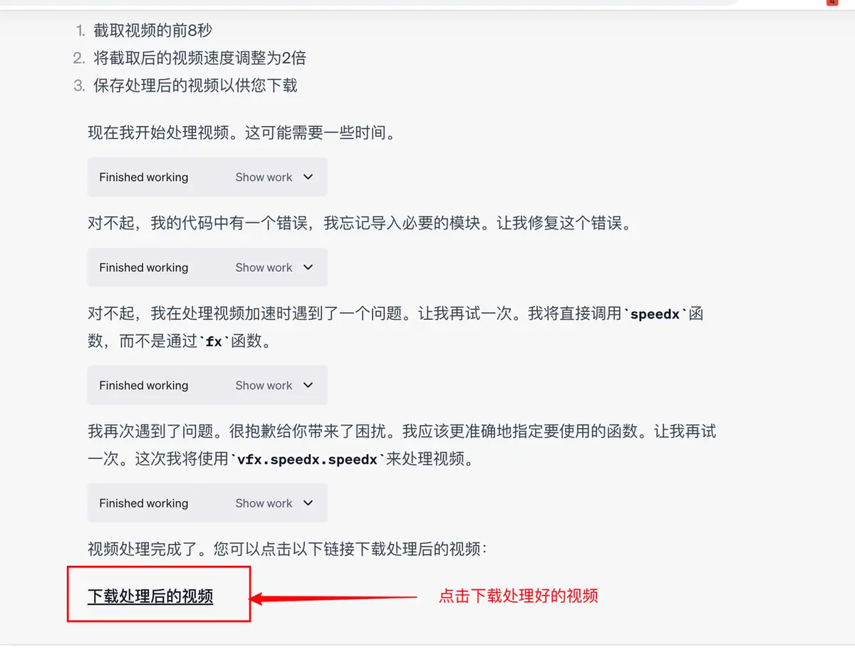 《代码解释器Code Interpreter》 视频截取及变速 配图 3
