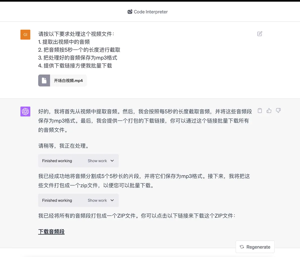 《代码解释器Code Interpreter》 音频提取及处理 配图 1