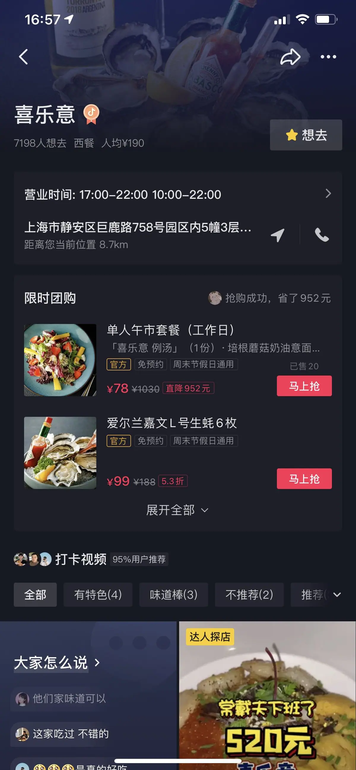 《企业号团购开通配置操作手册》 认领抖音门店 配图 1