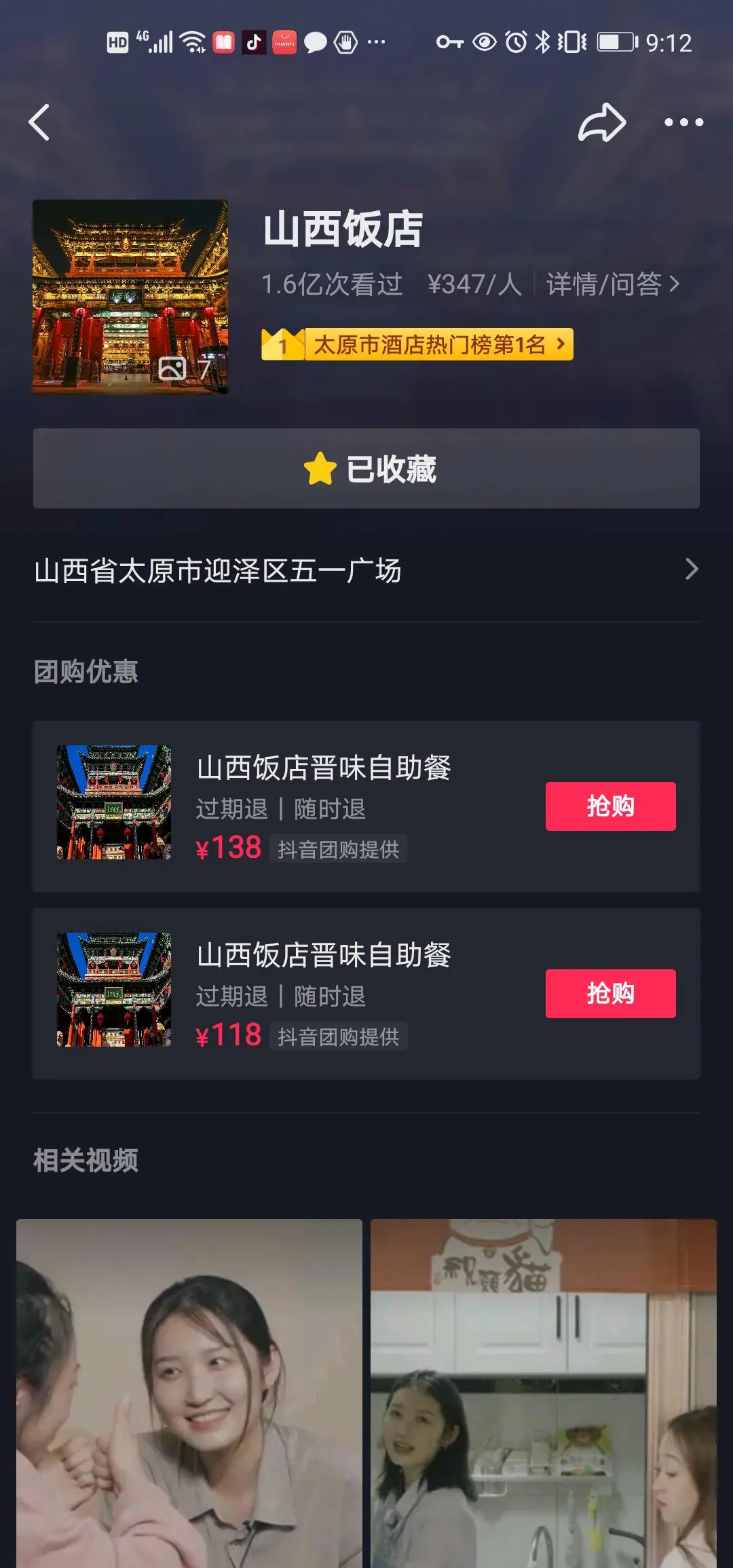 《企业号团购开通配置操作手册》 用户在哪里能看到并购买团购？ 配图 3