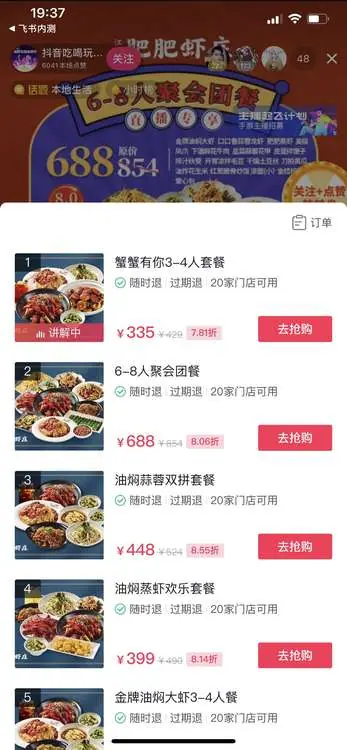 《企业号团购开通配置操作手册》 用户在哪里能看到并购买团购？ 配图 2