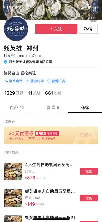 《企业号团购开通配置操作手册》 用户在哪里能看到并购买团购？ 配图 4