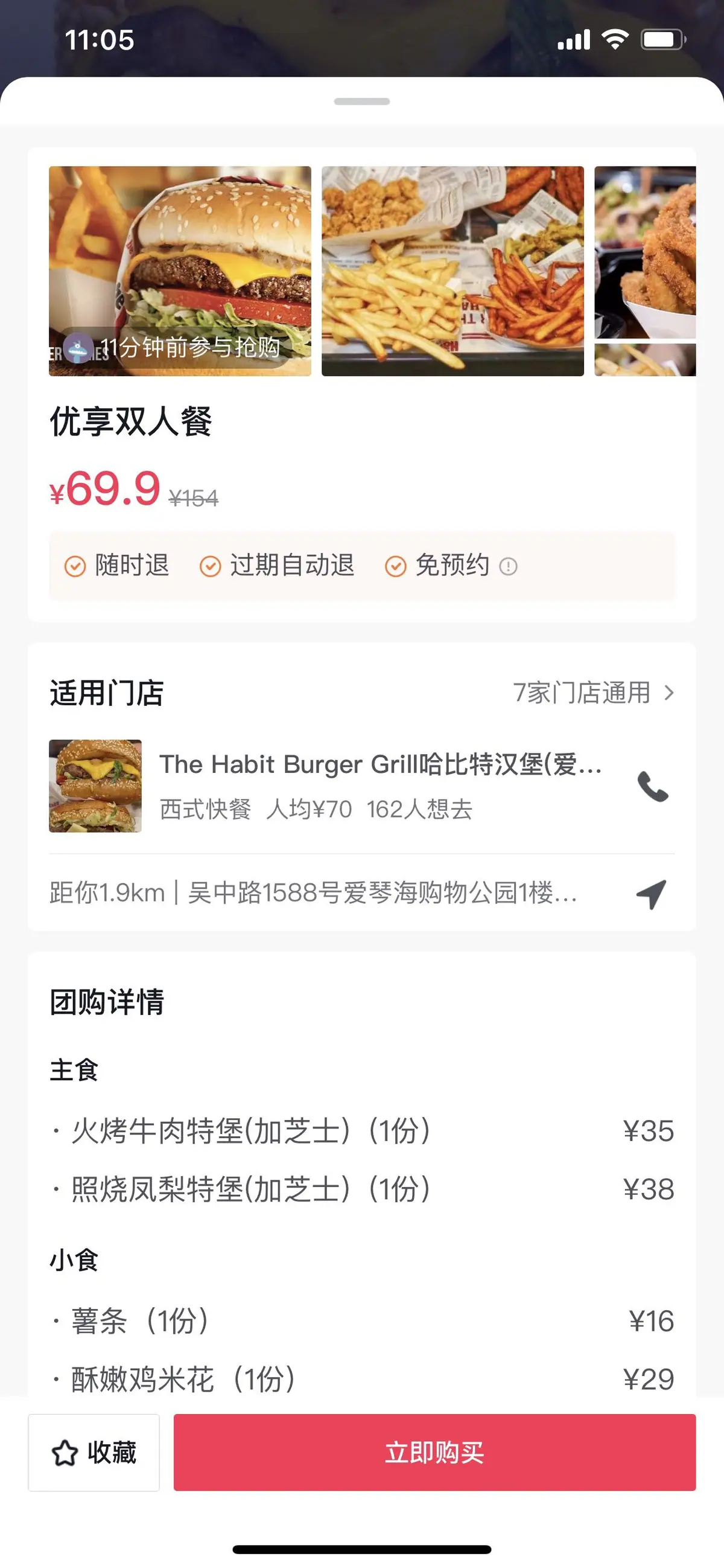 《企业号团购开通配置操作手册》 用户购买流程 配图 1