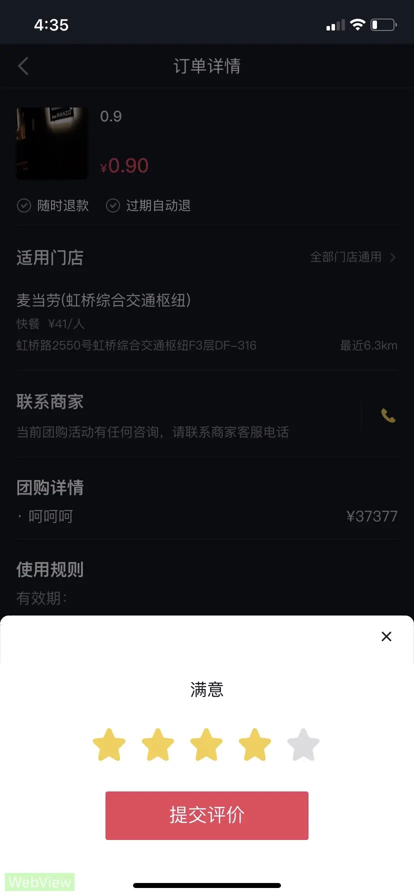 《企业号团购开通配置操作手册》 用户核销流程 配图 4