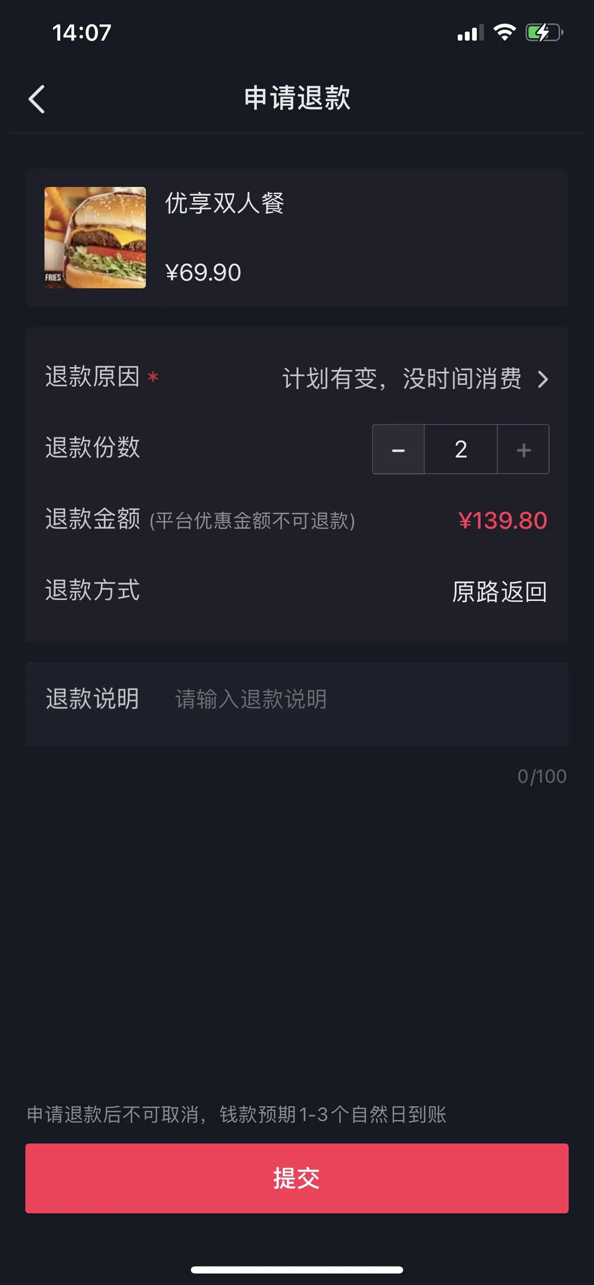 《企业号团购开通配置操作手册》 用户退款流程 配图 4