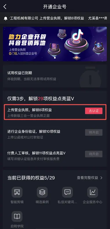 《企业号团购开通配置操作手册》 抖音企业号 配图 4