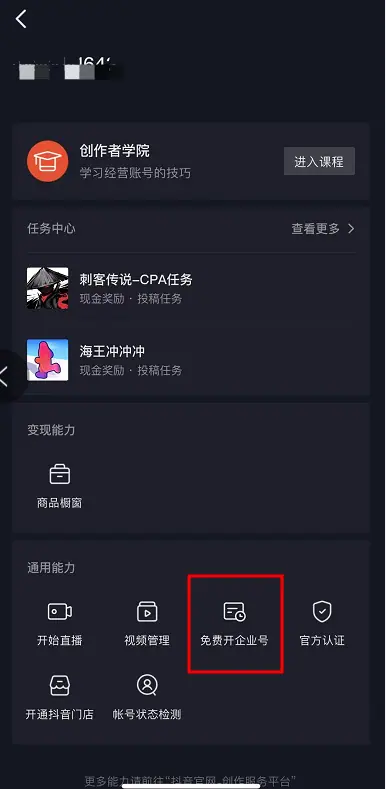 《企业号团购开通配置操作手册》 抖音企业号 配图 3