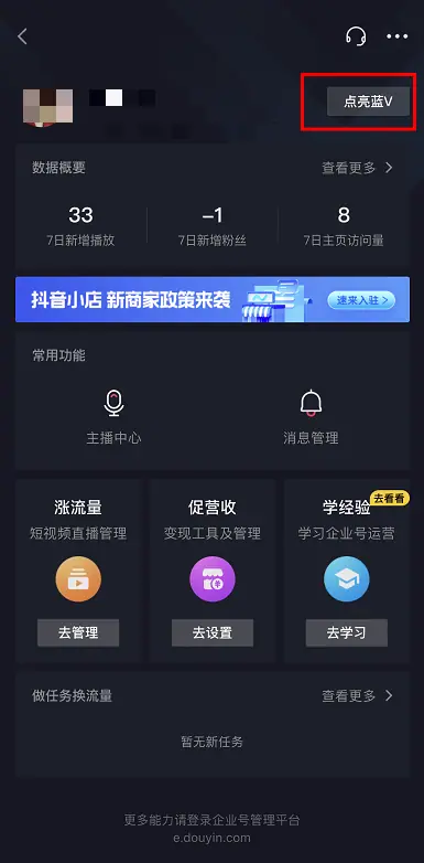 《企业号团购开通配置操作手册》 抖音企业号 配图 2