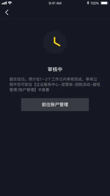 《企业号团购开通配置操作手册》 开通团购功能 配图 5