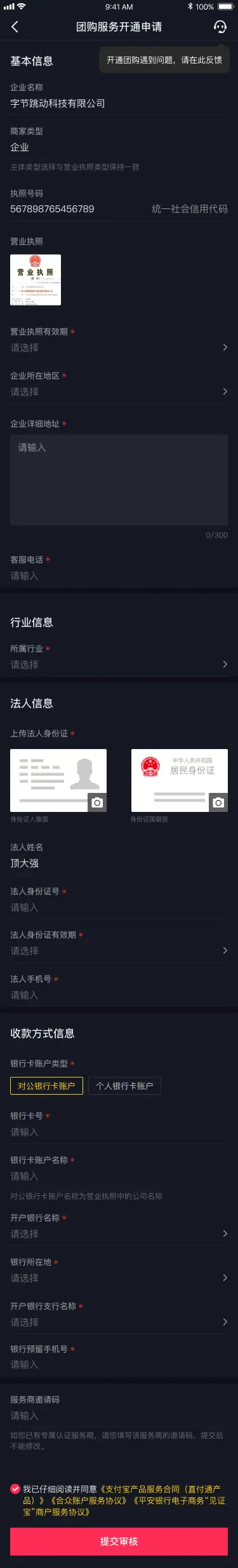《企业号团购开通配置操作手册》 开通团购功能 配图 4