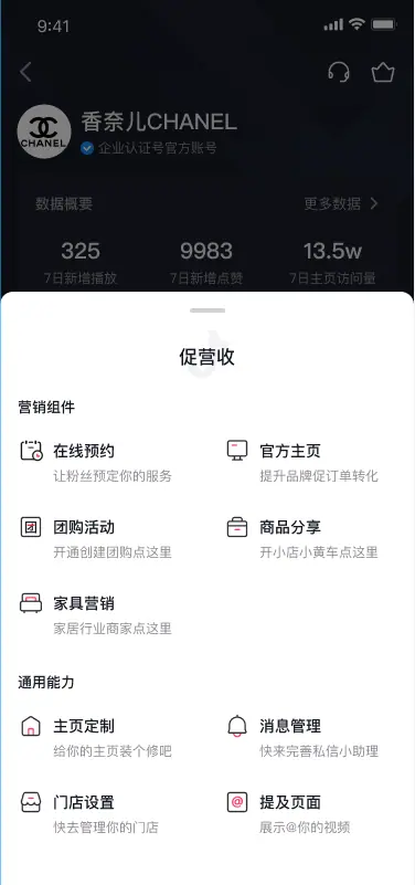《企业号团购开通配置操作手册》 开通团购功能 配图 1