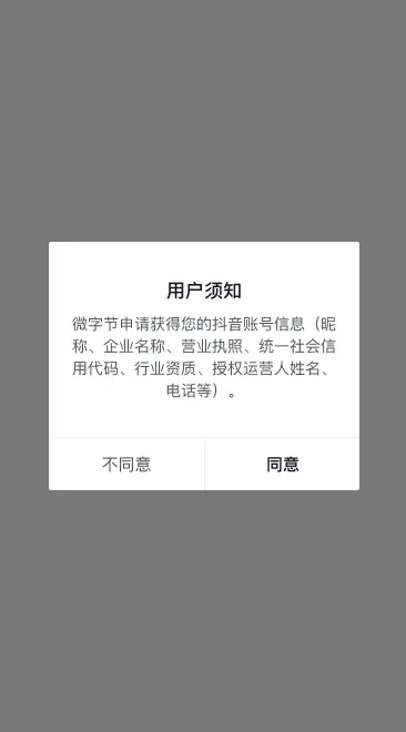 《企业号团购开通配置操作手册》 开通团购功能 配图 2