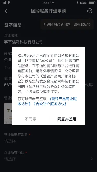《企业号团购开通配置操作手册》 开通团购功能 配图 3