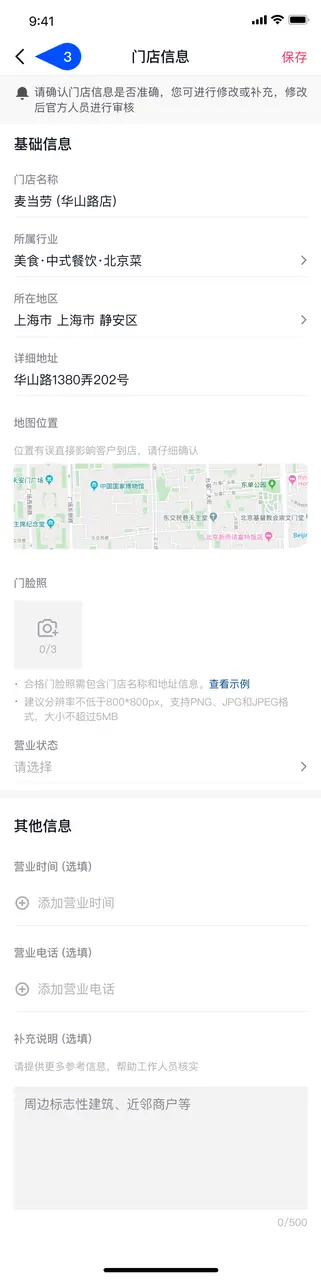《企业号团购开通配置操作手册》 认领抖音门店 配图 5