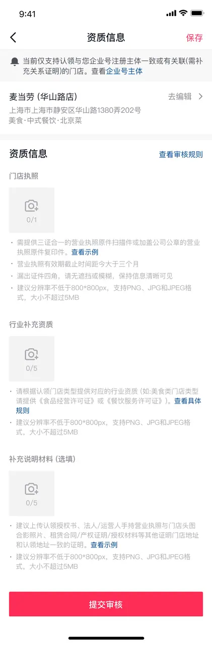 《企业号团购开通配置操作手册》 认领抖音门店 配图 4