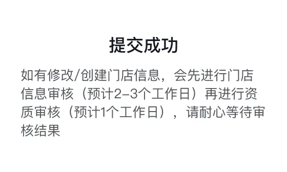 《企业号团购开通配置操作手册》 认领抖音门店 配图 6