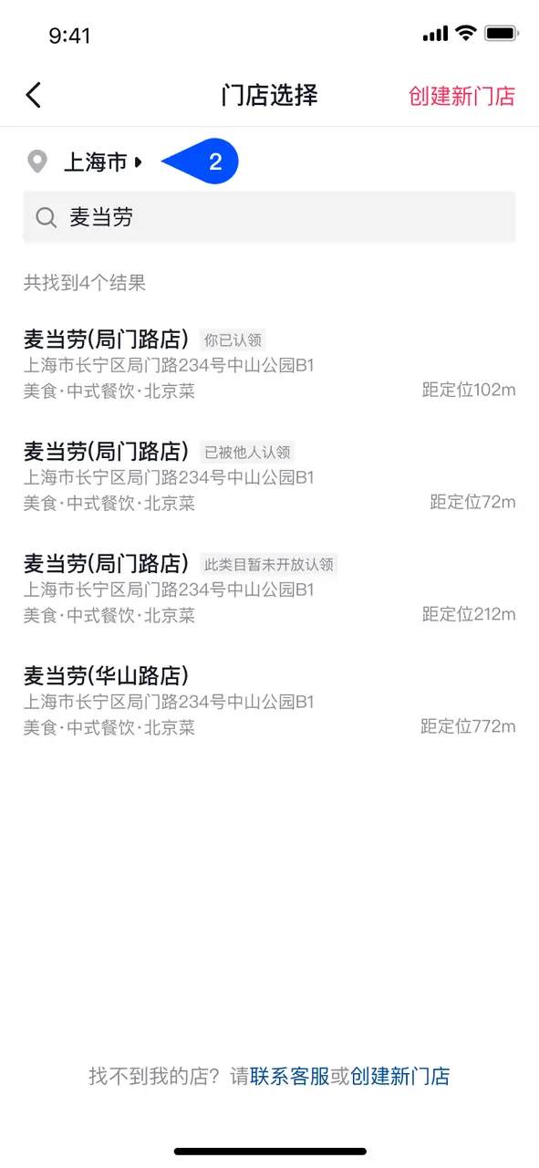 《企业号团购开通配置操作手册》 认领抖音门店 配图 3