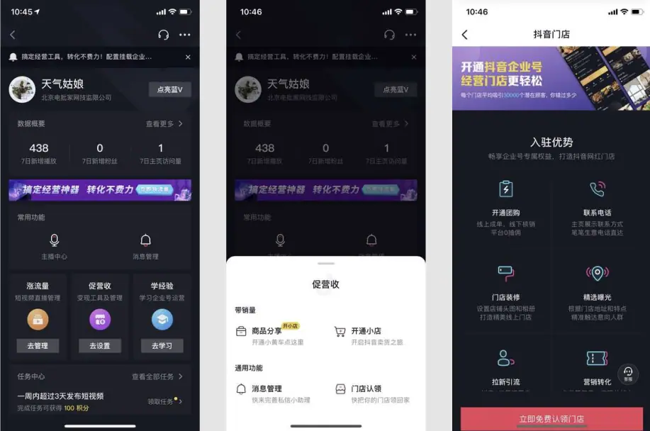 《企业号团购开通配置操作手册》 认领抖音门店 配图 2