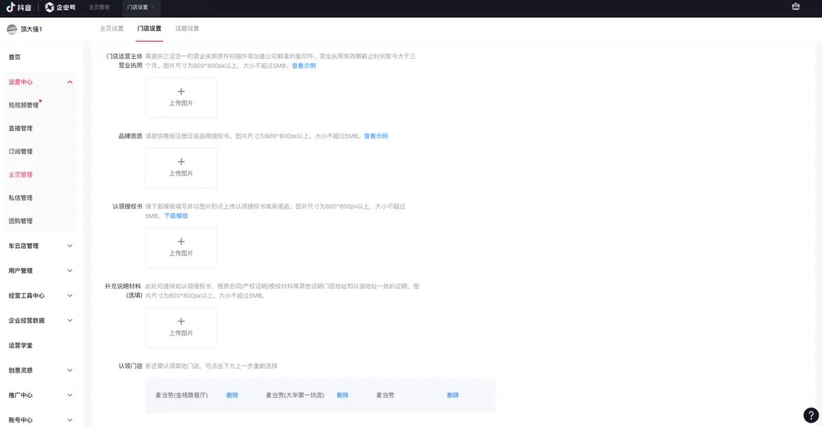 《企业号团购开通配置操作手册》 认领抖音门店 配图 9