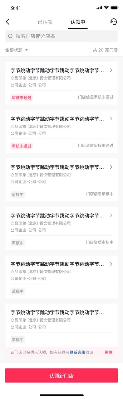 《企业号团购开通配置操作手册》 认领抖音门店 配图 10