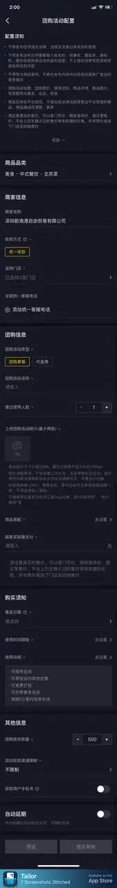 《企业号团购开通配置操作手册》 配置团购商品 配图 1