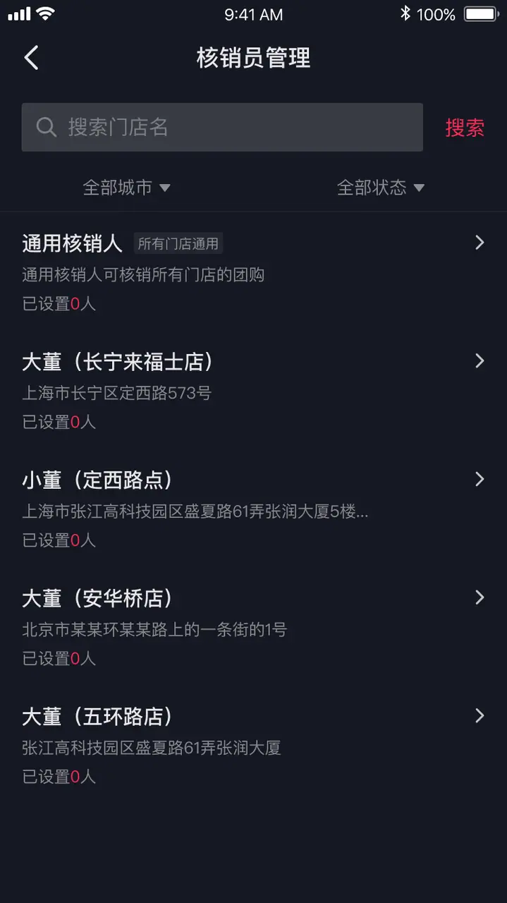 《企业号团购开通配置操作手册》 核销人配置 配图 1