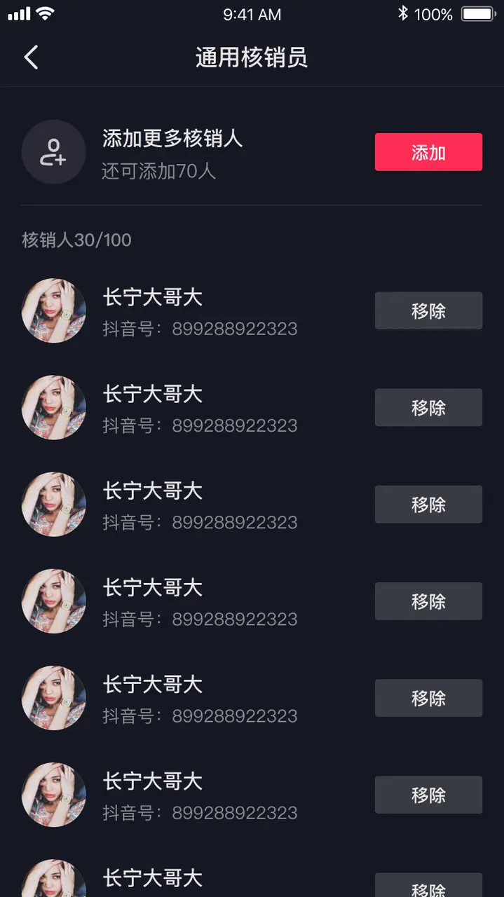 《企业号团购开通配置操作手册》 核销人配置 配图 2