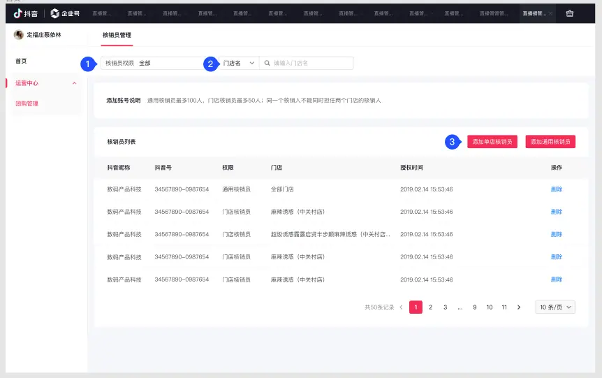 《企业号团购开通配置操作手册》 核销人配置 配图 4