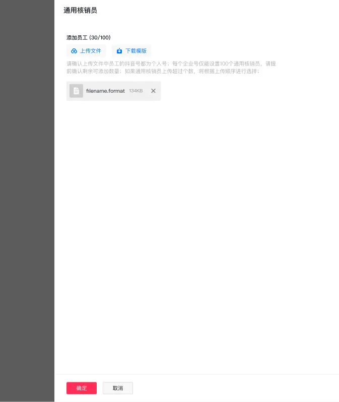 《企业号团购开通配置操作手册》 核销人配置 配图 5