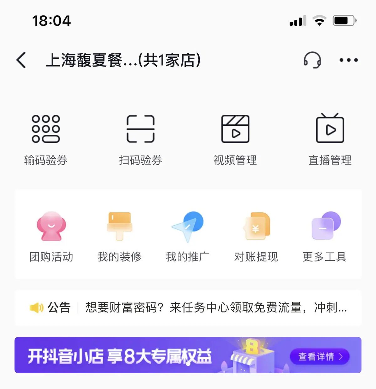 《企业号团购开通配置操作手册》 核销流程 配图 2