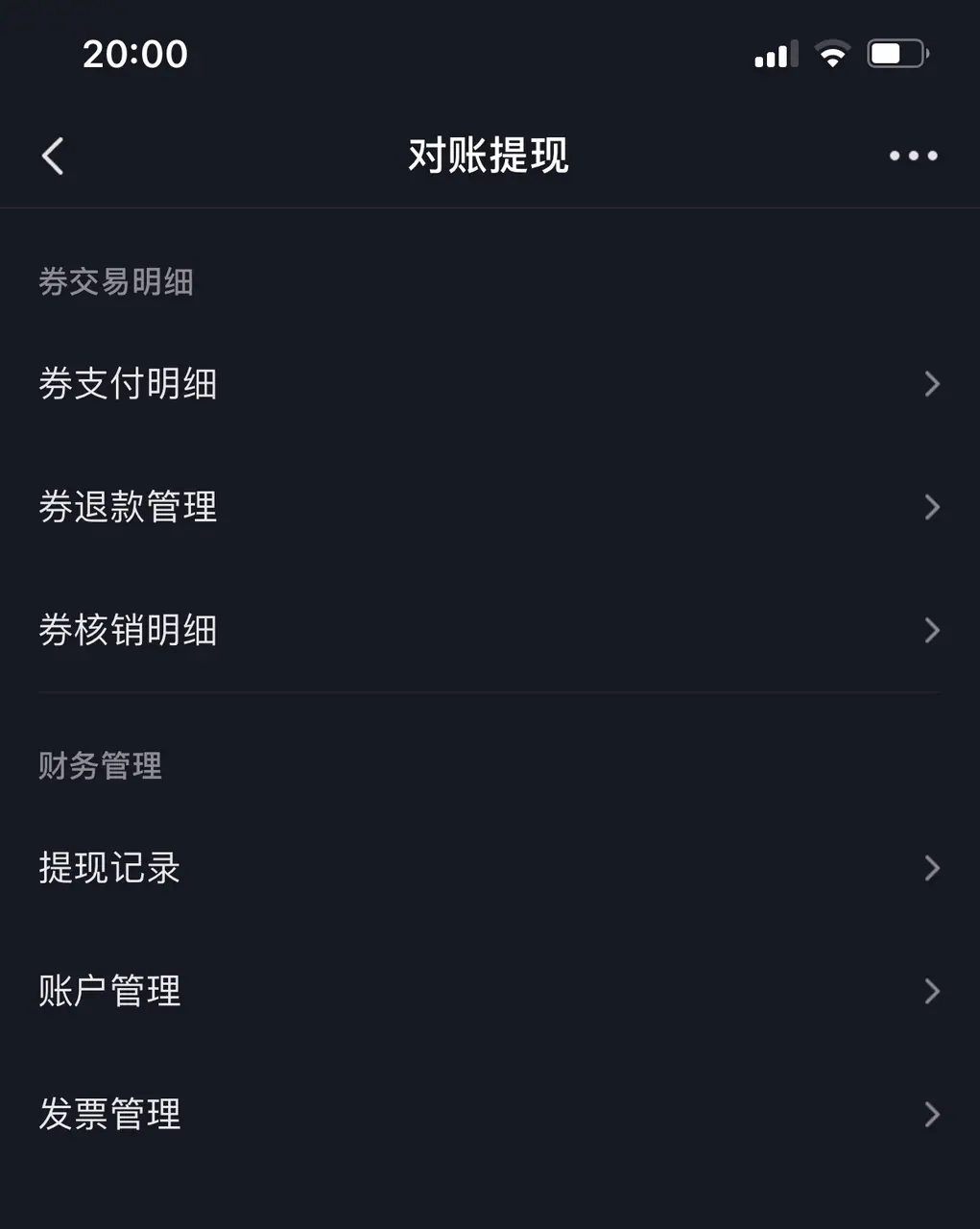 《企业号团购开通配置操作手册》 对账提现 配图 1