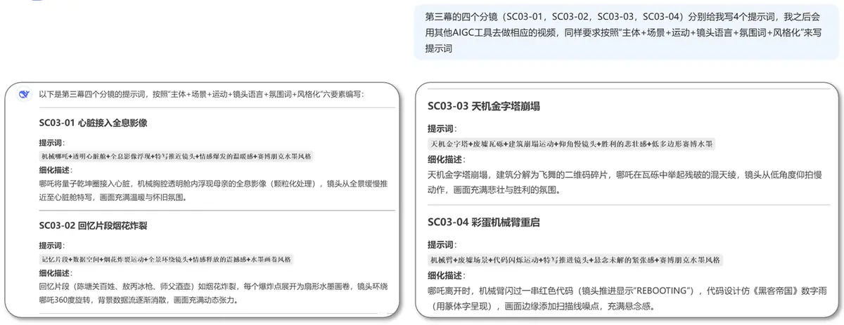 《使用Deepseek+AIGC工具：创作《赛博哪吒：天机觉醒》视频短片》 五、使用Deepseek生成提示词 配图 4