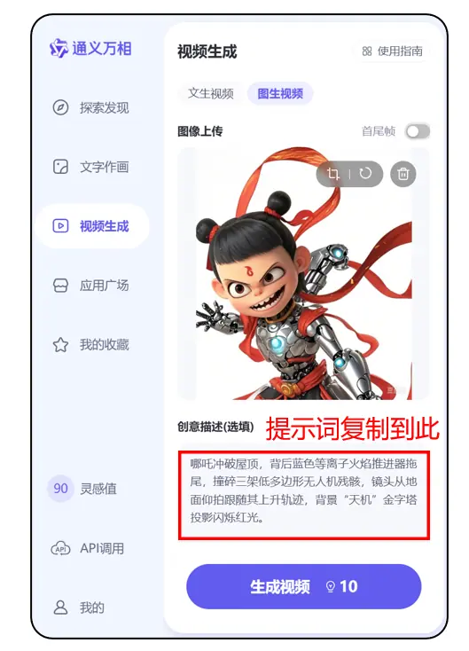 《使用Deepseek+AIGC工具：创作《赛博哪吒：天机觉醒》视频短片》 六、视频生成（通义万相/阶跃AI/Runway） 配图 2