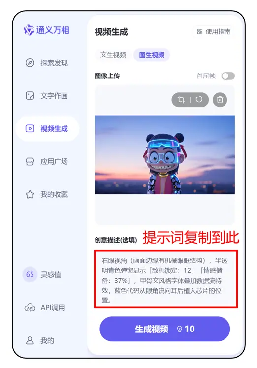 《使用Deepseek+AIGC工具：创作《赛博哪吒：天机觉醒》视频短片》 六、视频生成（通义万相/阶跃AI/Runway） 配图 3
