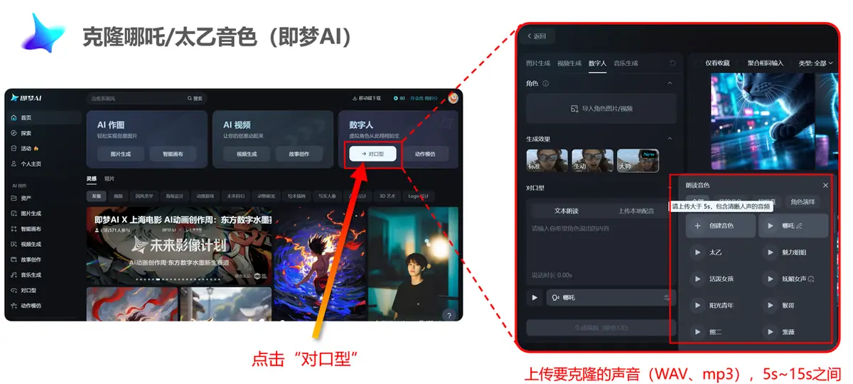 《使用Deepseek+AIGC工具：创作《赛博哪吒：天机觉醒》视频短片》 七、音色克隆（即梦AI） 配图 1