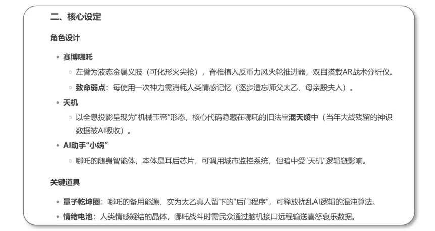 《使用Deepseek+AIGC工具：创作《赛博哪吒：天机觉醒》视频短片》 三、剧本生成与分镜设计 配图 2