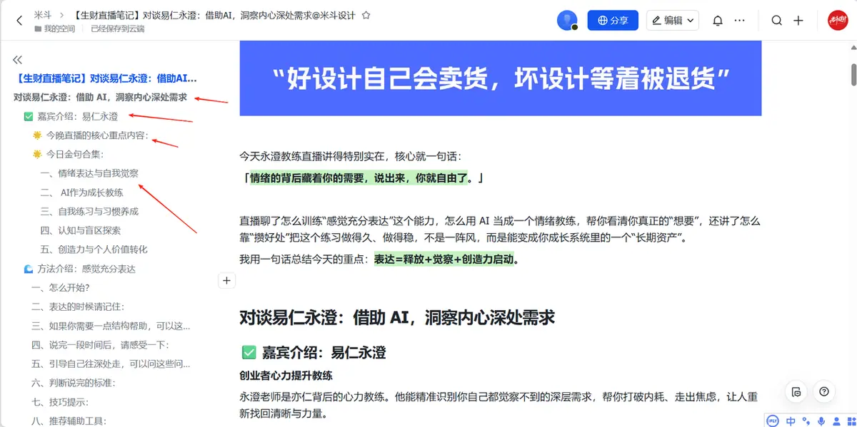 《【保姆级教程】用好公众号AI协作工作流，效率提高10倍！（点赞+收藏）》 🎁 我的公众号内容产出流程（适合日更/多账号操作） 配图 5