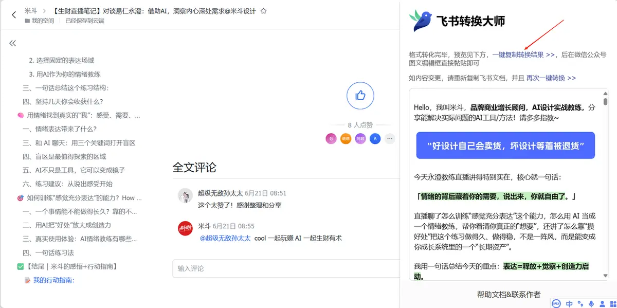《【保姆级教程】用好公众号AI协作工作流，效率提高10倍！（点赞+收藏）》 🎁 我的公众号内容产出流程（适合日更/多账号操作） 配图 6